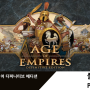 [KOZAK] 에이지 오브 엠파이어 디피니티브 에디션 (Age of Empires Definitive Edition, 에이지 오브 엠파이어 리마스터) 게임 연재 리스트