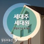 세대주 세대원, 전입신고시 꼭 필요!