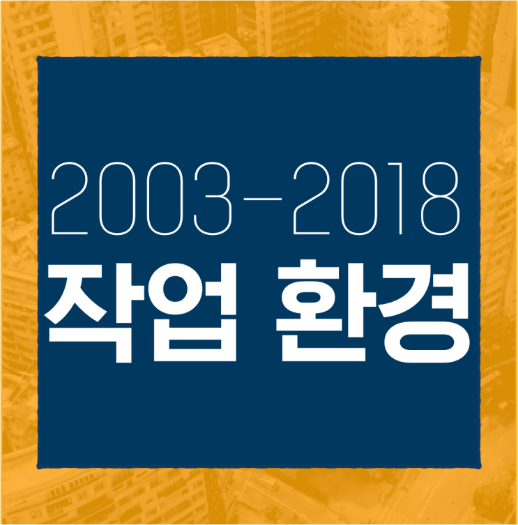 2003-2018 작업 환경 : 네이버 블로그