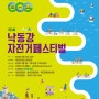 하단축제 / 낙동강 자전거 페스티벌 2018