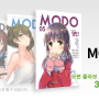 모펀청소년게임센터 MODO 계간 잡지 광고