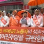 600만 최저임금 노동자의 생존권을 박탈한 더불어 민주당을 규탄한다.-울산시장 후보 김창현