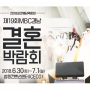 [2018김해웨딩박람회] 2018.6월 김해웨딩박람회일정확인하세요~