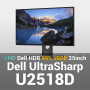 [델] UltraSharp U2518D 99% sRGB 지원 25인치 QHD 모니터
