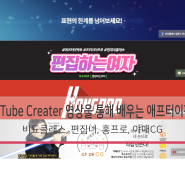 [생활/꿀팁] YouTube Creater 영상을 통해 배우는 애프터이펙트