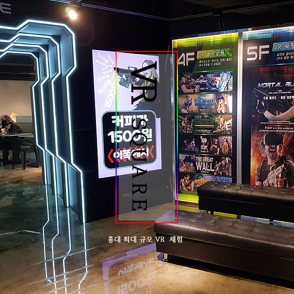 최대 규모의 홍대 VR체험,홍대 놀거리 VR테마파크_VR스퀘어 : 네이버 블로그