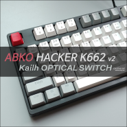 ABKO HACKER K662 : 최신 방식의 스위치와 클래식한 디자인의 만남