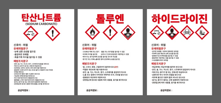 MSDS표지판 유해화학물질 표지 명판 제작 : 네이버 블로그 Msds표지판 유해화학물질 표지 명판 제작 : 네이버 블로그