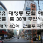 김해 장유 대청동 모텔매매(통건물) 물건번호 대청 2018-35