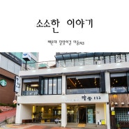 부산_해운대 달맞이길 마중193