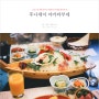 도쿄자유여행 야카타부네 and 도쿄야경 즐기기