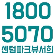 센텀파크뷰서희 드디어떴네요