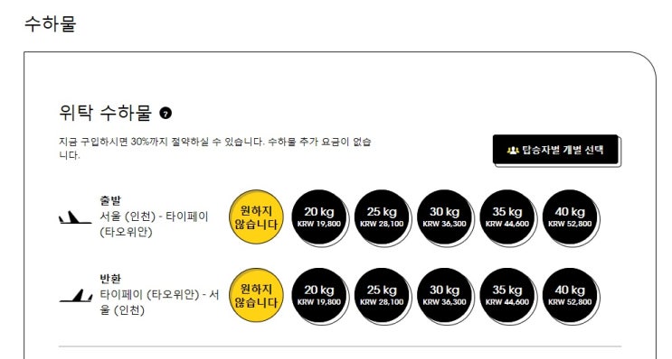 1월 타이페이 타이베이 항공권 구입기 - 스쿠트항공 : 네이버 블로그 1월 타이페이 타이베이 항공권 구입기 - 스쿠트항공 : 네이버 블로그