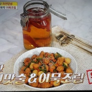 알토란 자연맛술, 어묵조림 만드는비법