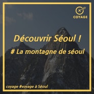 [Découvrir Séoul!] # La montagne de Séoul