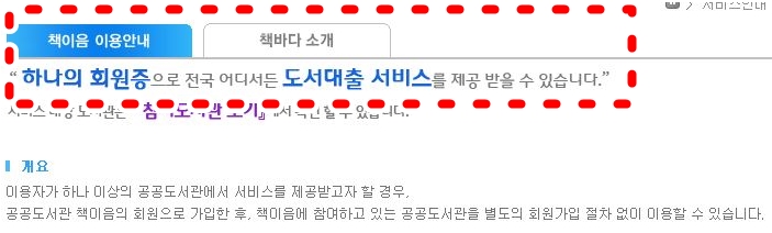 도봉문화정보 도서관 책이음 서비스 시행