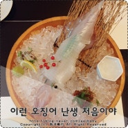 후쿠오카 맛집 '가네야' 해산물 오징어가 진리!