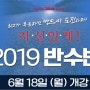 대전재수학원_제일학원 재수반수반 6월18일개강