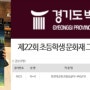 <용인동백피플미술학원>경기도 박물관 초등학생 문화재 그림 그리기 대회