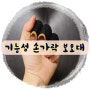 기능성 손가락 보호대 사용 후기!!