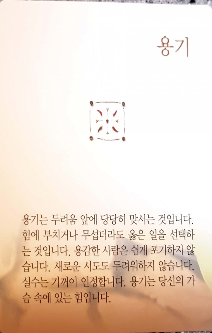 어제와 오늘의 미덕카드 : 네이버 블로그