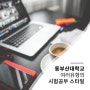 여러유형의 시험공부 스타일! 여러분의 스타일은?