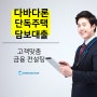 인천남동구 단독주택담보대출 추가3,00만원