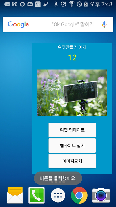 안드로이드 스튜디오 : 홈스크린용 위젯(Widget) 만들기(3) : 기초예제와 AsyncTask의 사용 : 네이버 블로그