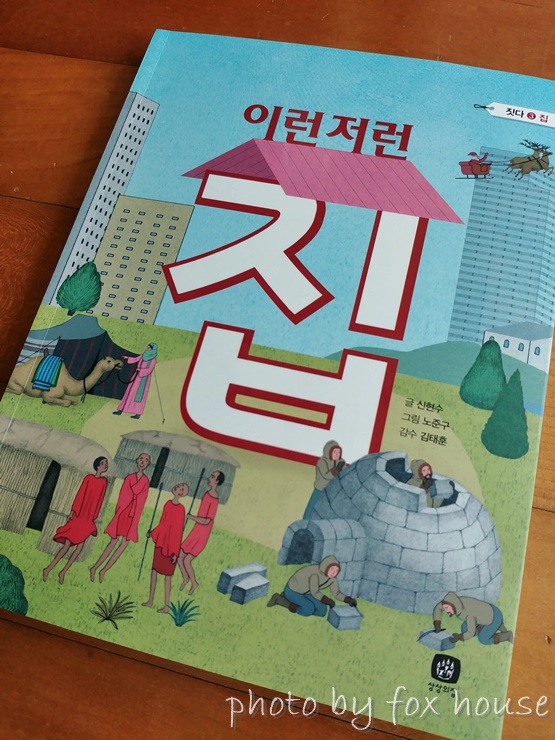 [짓다시리즈 3] 이런저런 집 : 네이버 블로그