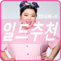 [일드추천] 칸나씨 (カンナさーん！ ) / 유쾌하고 당당한 그녀를 알게되는 순간 해피바이러스가 뿜뿜