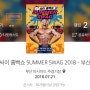 (부산) 2018 싸이 흠뻑쇼 티켓팅 성공❤️