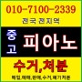 양산시 남부동 쌍용스윗닷홈아파트 중고피아노수거 처분 영창피아노u-108