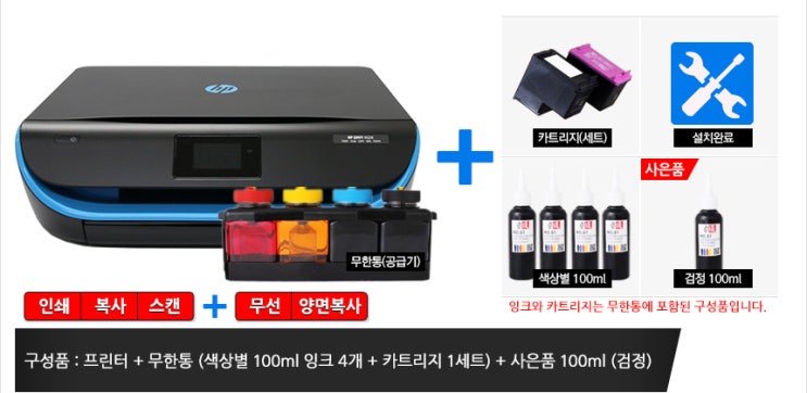 HP ENVY 4524 프린터 복합기 + 무한잉크 무한통 구매후기 : 네이버 블로그