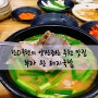 양산증산 추천 맛집_부자왕돼지국밥