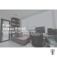 [트로이카 인테리어] K - isu APT 50PY_Veranda