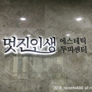 성서탈모관리 멋진인생 두피관리로 시작하세요