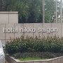 [베트남/호치민] 니꼬 사이공호텔(Hotel Nikko Saigon) 딱 좋아