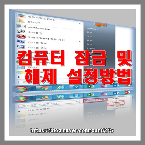 컴퓨터 잠금 및 해제 설정 방법 : 네이버 블로그