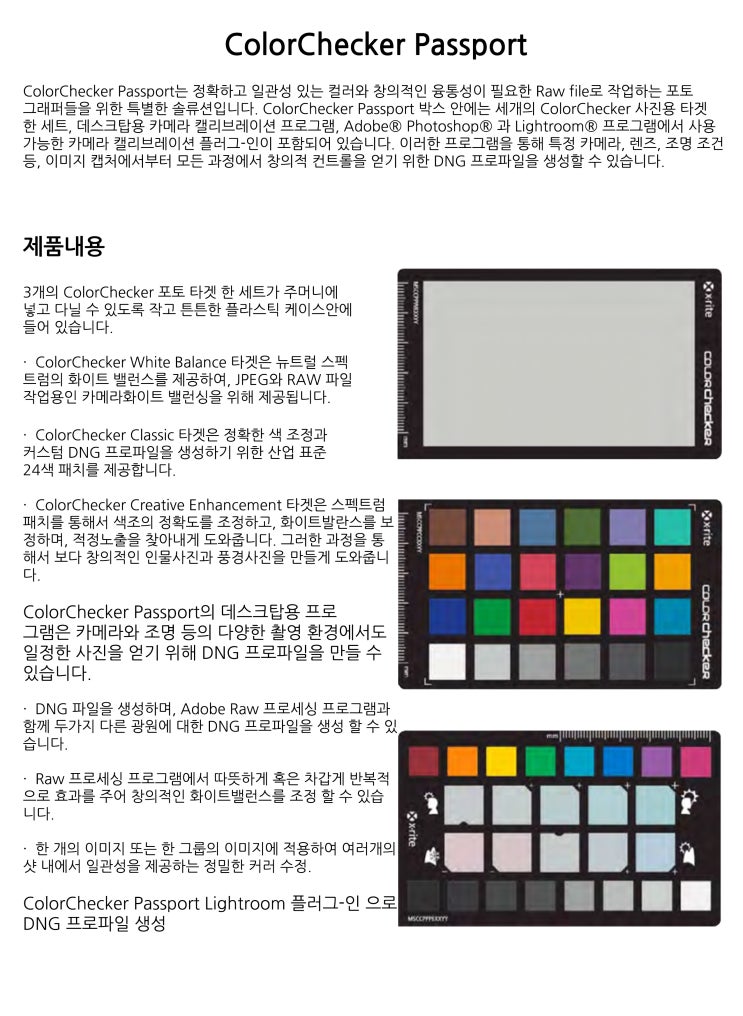 X-rite colorchecker 캡처원에서 사용하기 : 네이버 블로그