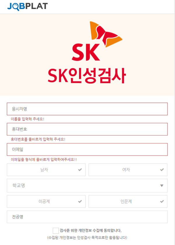 대기업 SK 인성검사 SKCT 대비 모의후기~ : 네이버 블로그