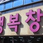 대전 가구할인매장 행복창고 대전점은 대전가구싼곳 !