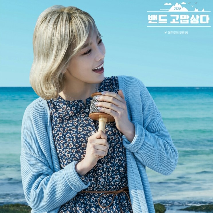 제주도의 푸른밤 — 태연