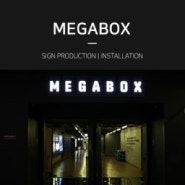 MEGABOX in COEX