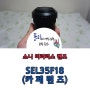 소니 카페렌즈(SEL35F18) 구입 및 사용 후기 + 저렴하게 구입하는 Tip(Feat. VS 번들렌즈)