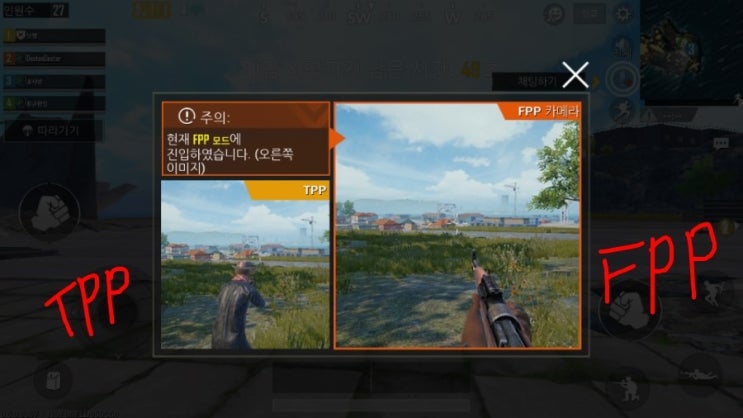 배틀그라운드 모바일 Tpp 3인칭 와 Fpp 1인칭 뜻 의미 비교 네이버 블로그 배틀그라운드 모바일 Tpp 3인칭 와 Fpp 1인칭 뜻 의미 비교 네이버 블로그