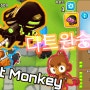 BTD6_풍선타워디펜스6 타워들:다트원숭이