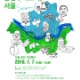 공정무역도시, 서울 달성기념식 및 국제포럼 활동 사례 모집(~06.29)