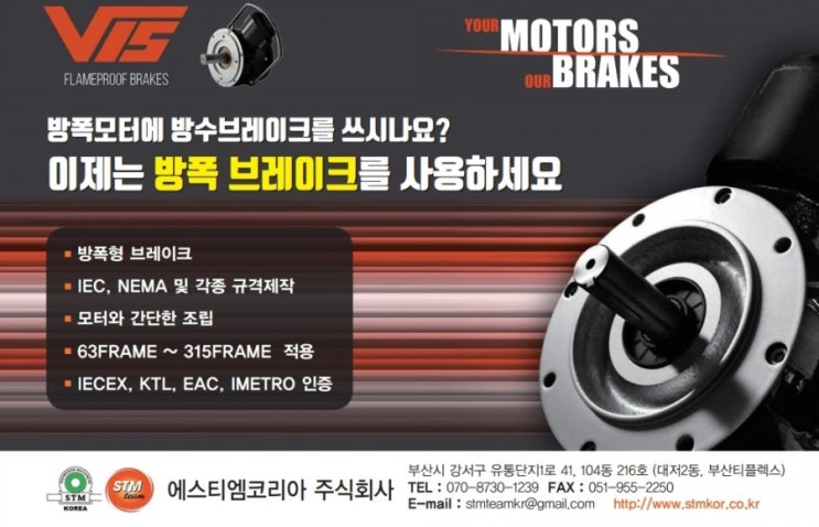 방폭모터에 방수브레이크를 아직도 사용하시나요? 이제는 KTL 국내방폭 인증된 VIS 방폭브레이크를 사용하세요 안전을 위해 방폭 ...