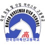 한국경마축산고등학교 2018학년도 신입생 모집 요강