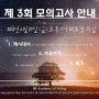 [안산연기학원] 2018년 엠연기학원 제 3회 모의고사 안내